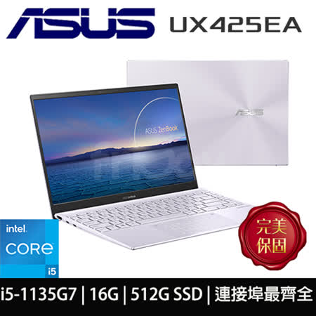 ASUS UX425/11代i5
/16G/512G輕薄筆電