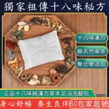 【慶餘隴西堂】正品十八味養生草本足浴包/泡腳包(60包/台灣SGS檢驗合格)