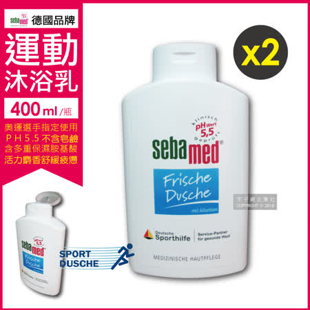 施巴Sebamed
運動沐浴乳2瓶