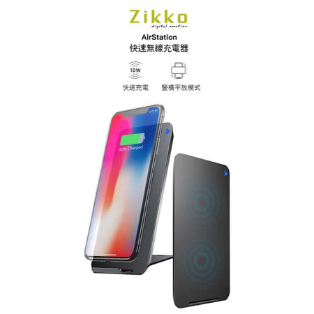 ZIKKO AS100
無線快速充電座
