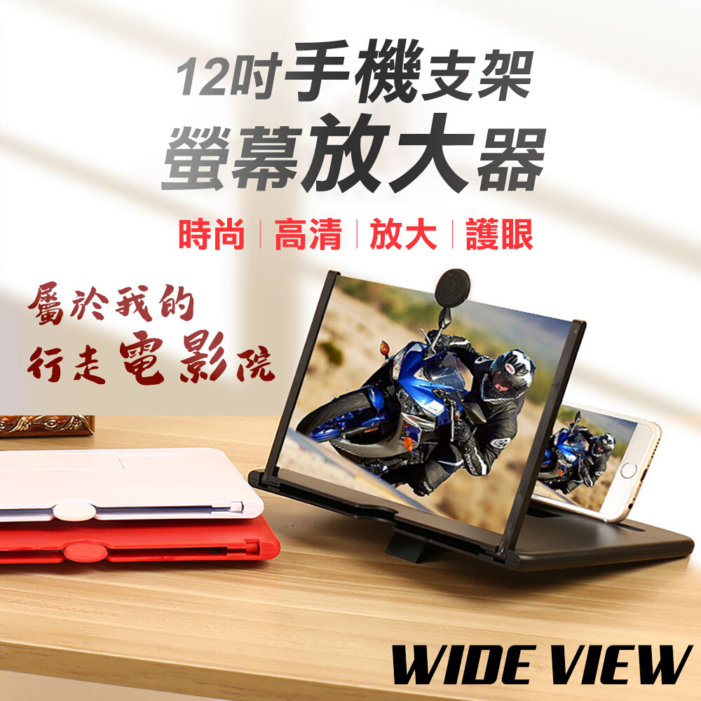 【WIDE VIEW】12吋手機支架螢幕放大器(SC-12)