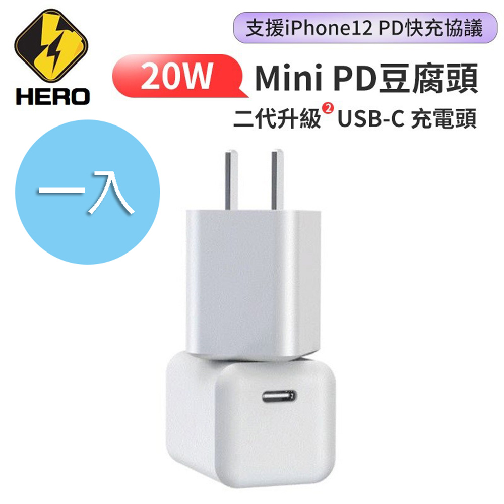 HERO for Apple USB Type-C Mini PD快速充電器(20W)