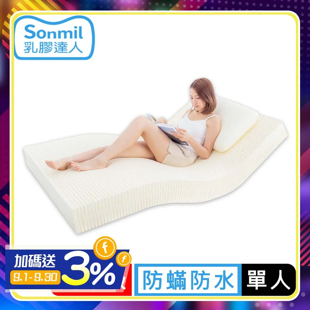 【sonmil醫療級】防蹣防水透氣型 純天然乳膠床墊7.5cm 單人床墊3尺(宿舍學生床墊)