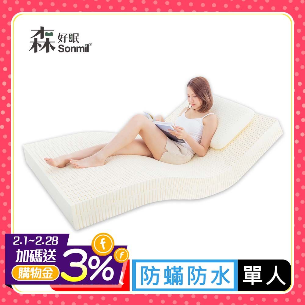 【sonmil醫療級】防蹣防水透氣型 純天然乳膠床墊7.5cm 單人床墊3尺(宿舍學生床墊)