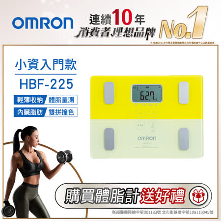 OMRON歐姆龍體重體脂計HBF-225