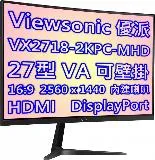 Viewsonic 優派 VX2718-2KPC-MHD 180Hz 27型 VA 曲面 電競螢幕 雙HDMI 內建喇叭