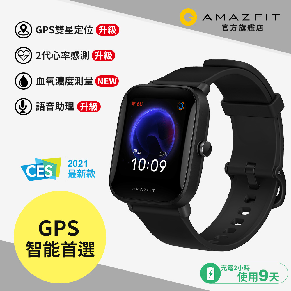【快速到貨】華米Amazfit Bip U Pro 升級版健康運動心率智慧手錶-曜石黑