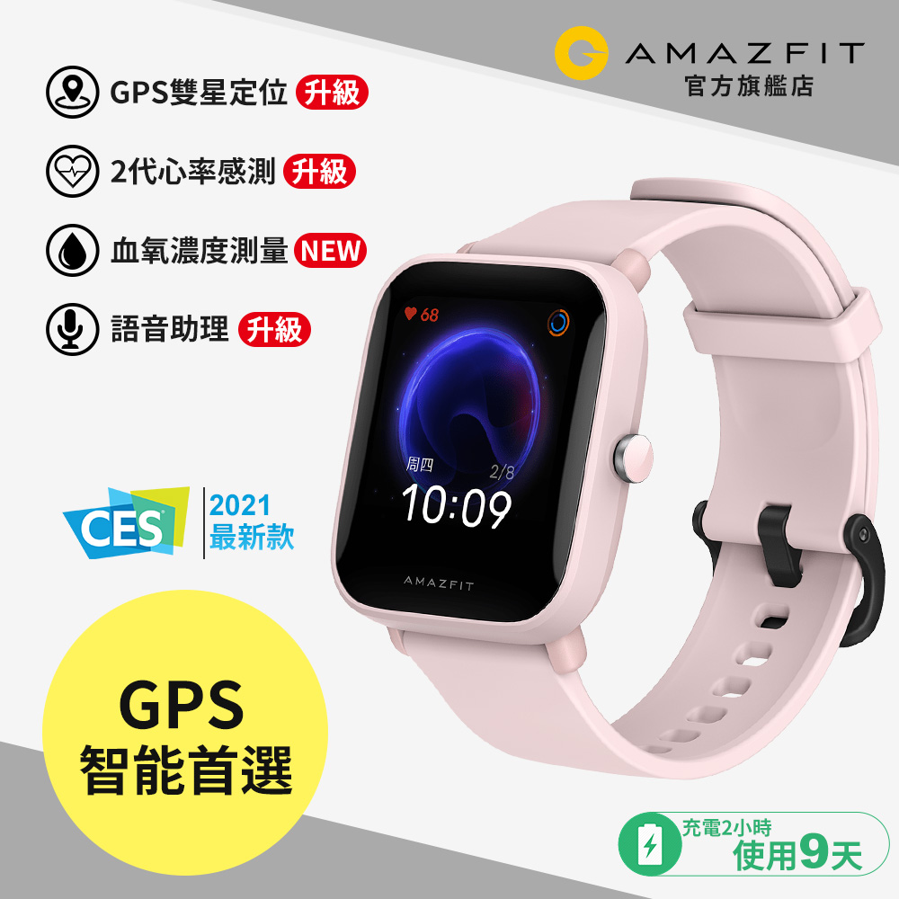 【快速到貨】華米Amazfit Bip U Pro 升級版健康運動心率智慧手錶-櫻花粉