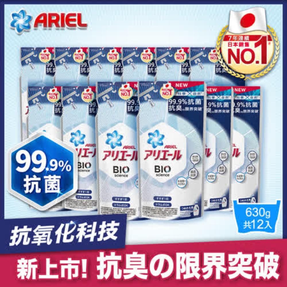 【日本 ARIEL】新升級超濃縮深層抗菌除臭洗衣精補充包 630g x12包 (經典抗菌型)