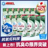 【日本 ARIEL】新升級超濃縮深層抗菌除臭洗衣精補充包 630g x12包 (室內晾衣型)