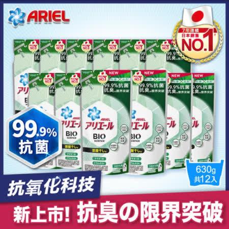 【日本 ARIEL】新升級超濃縮深層抗菌除臭洗衣精補充包 630g x12包 (室內晾衣型)