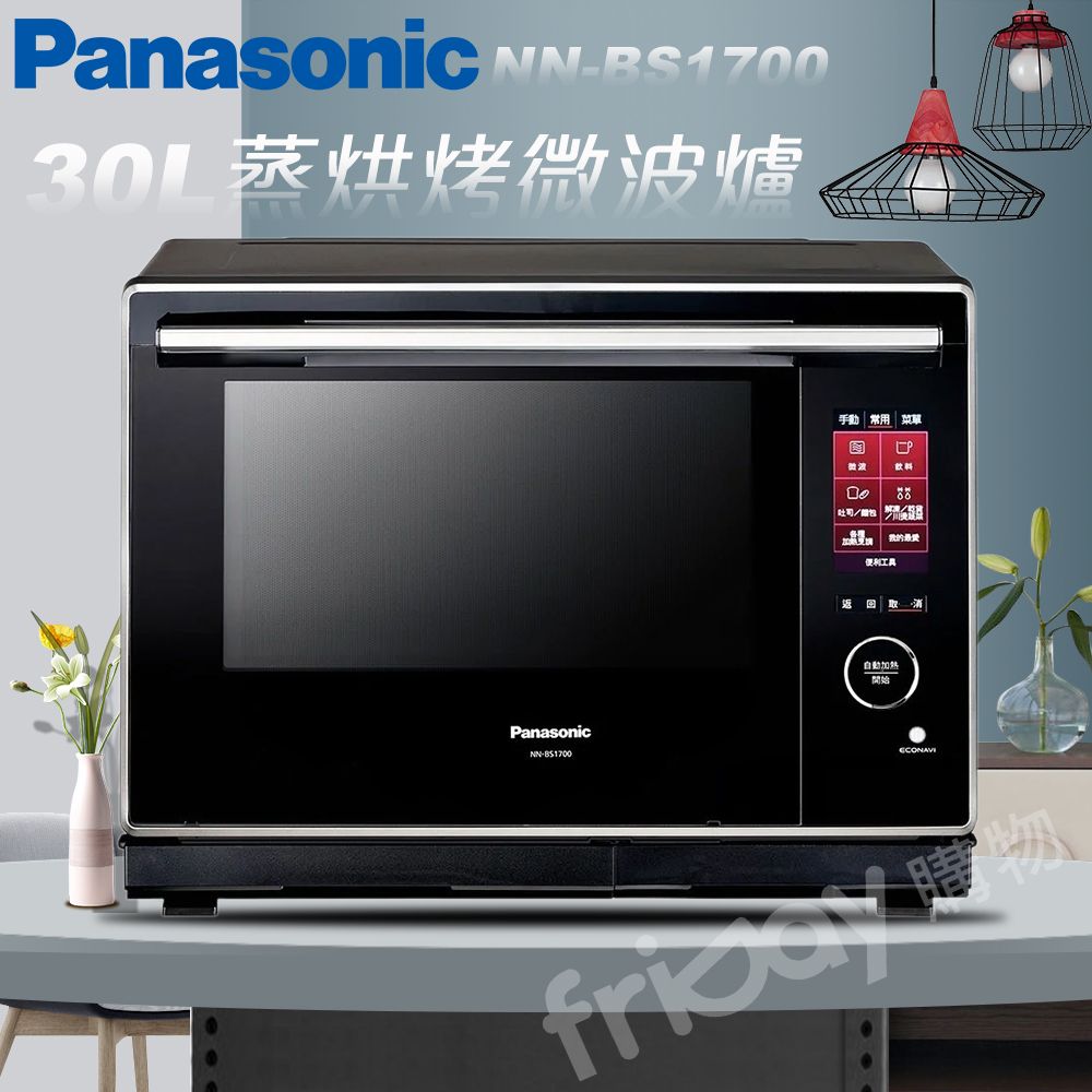Panasonic 國際牌 30L平台式變頻蒸烘烤微電腦微波爐 NN-BS1700 -