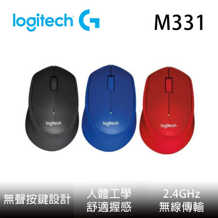 Logitech羅技
M331無線靜音滑鼠