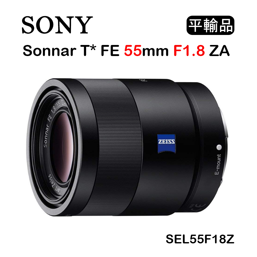 SONY FE 55mm F1.8 ZA (平行輸入) SEL55F18Z 送UV保護鏡+吹球清潔組