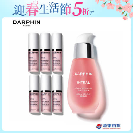 【官方直營】DARPHIN 
全效舒緩精華液50ml(大容量)