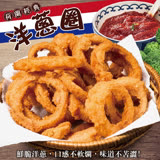 【海肉管家】荷蘭經典洋蔥圈X5包(200g±10%/包)