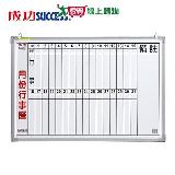 成功 辦公直式月份行事曆白板(單格2X3) 020300