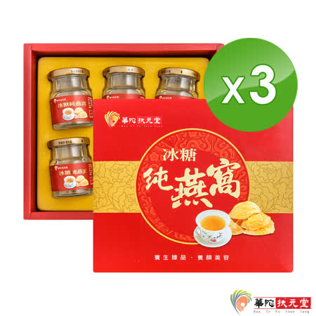 華陀扶元堂-冰糖純燕窩3盒(6瓶/盒)