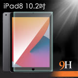 iPad 8 10.2吋 2020 防刮耐汙鋼化玻璃保護貼