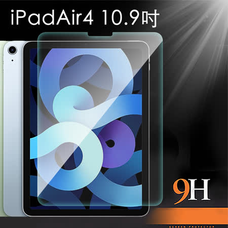 iPad Air 4 10.9吋 2020 防刮耐汙鋼化玻璃保護貼