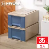 【KEYWAY聯府】久米抽屜整理箱35L-2入 衣物/玩具/可堆疊收納置物箱/MIT台灣製造