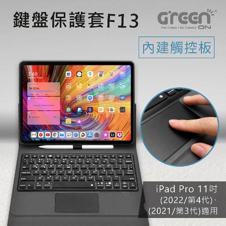 橘能 鍵盤保護套F13
11吋 iPad Pro 第2代/第3代