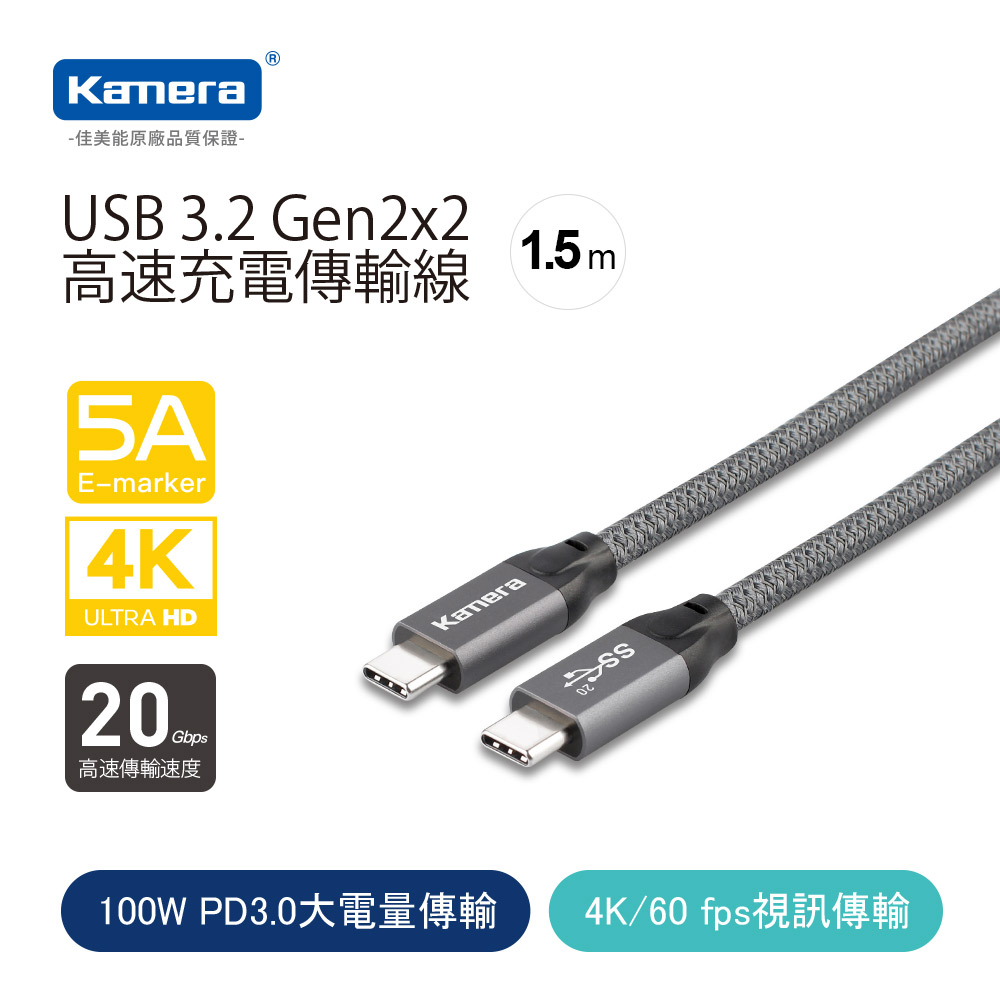 Kamera USB3.2 Gen2x2 雙USB-C PD高速傳輸充電編織線 (1.5M) 4K UC32205