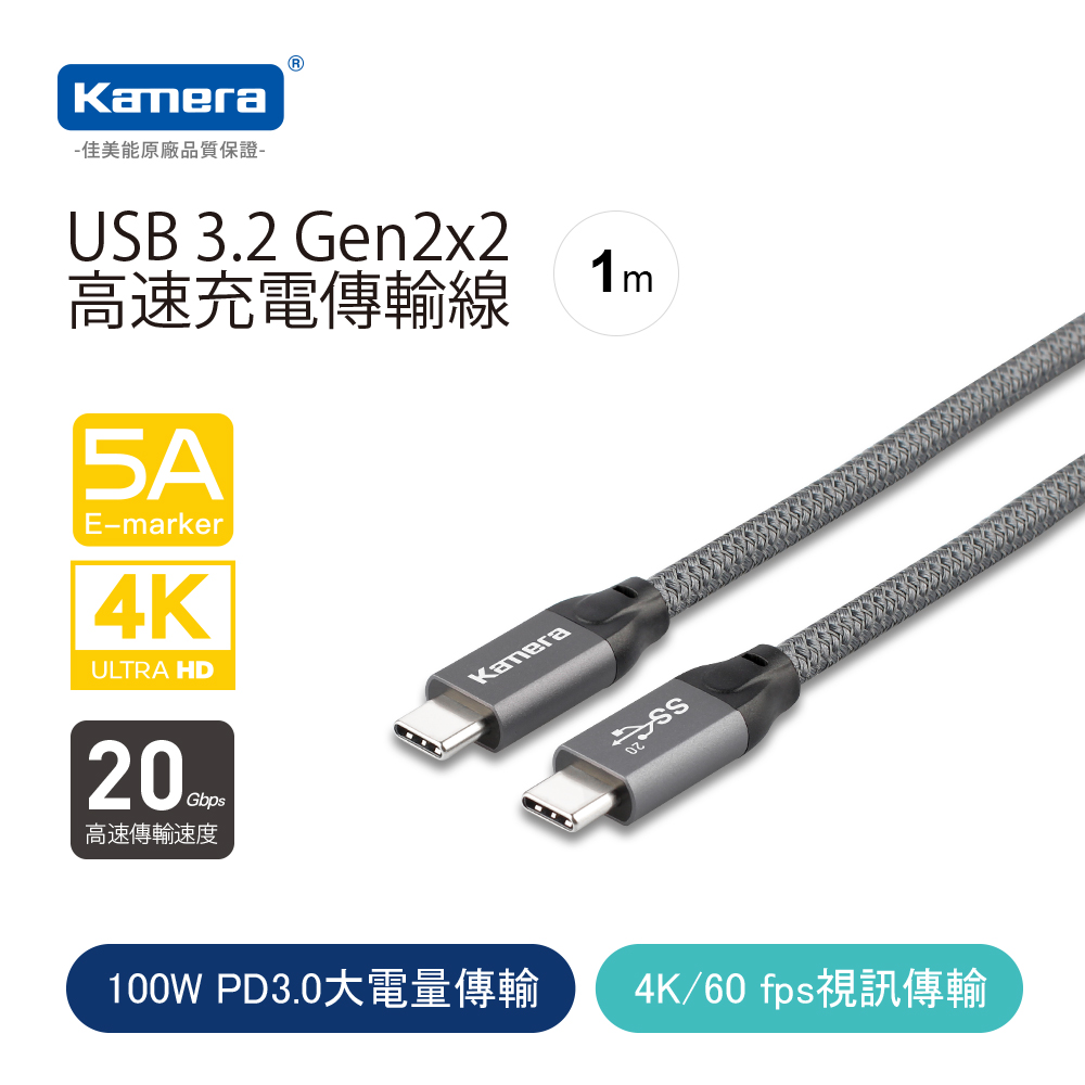 Kamera USB3.2 Gen2x2 雙USB-C PD高速傳輸充電編織線 (1M) 4K UC32205