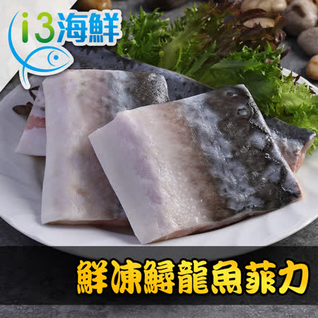 【愛上海鮮】鮮凍鱘龍魚菲力3包組(200g±10%/包)