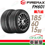 【福麥斯】FM601 降噪耐磨輪胎_二入組_185/60/15