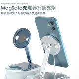 Apple MagSafe充電器折疊支架座 MagSafe支架 手機支架 懶人支架 折疊收納