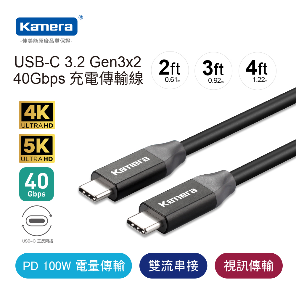 Kamera USB3.2 Gen3x2 40Gbp 雙USB-C公對公高速傳輸充電線 (3FT/0.92M)