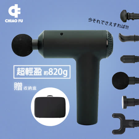 【CHIAO FU 巧福】 輕量型震動按摩槍