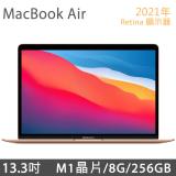 2021 MacBook Air 13.3吋 M1/8G/256G - 金色 (MGND3TA/A)