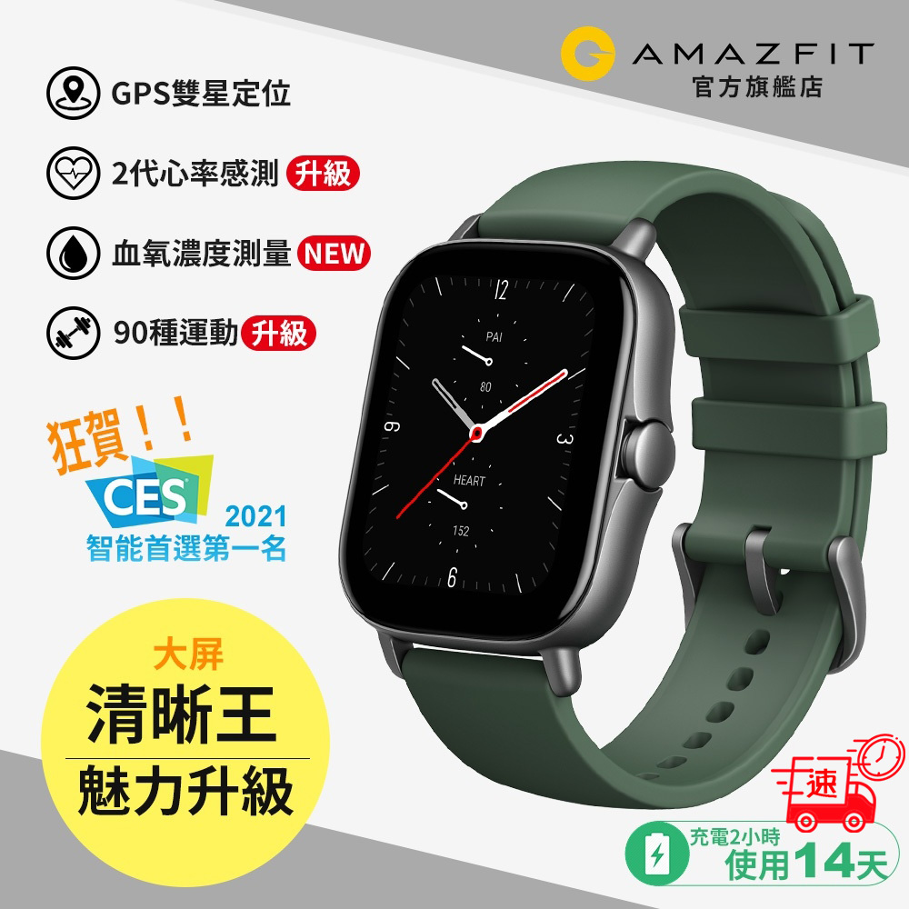 華米Amazfit GTS2e 魅力升級版智慧手錶-夜幕綠（即時顯示line/FB等來電訊息通知）