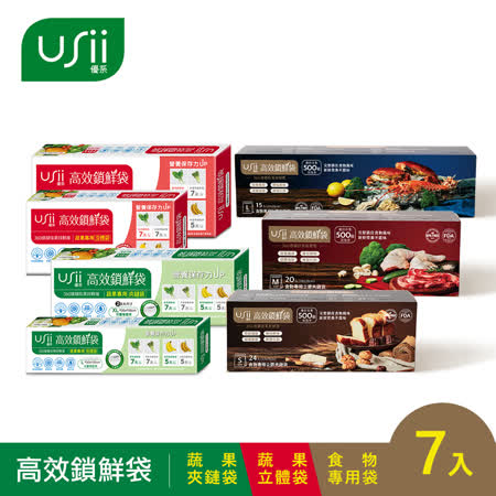 USii高效鎖鮮袋-夾鏈袋+立體袋+食物專用袋(7入組)