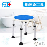 富士康 鋁合金浴室防滑洗澡椅 FZK-5003 (白色 高度可調)