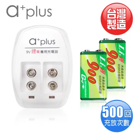 a+plus X GN 高容量9V鋰電充電組(附2顆電池)