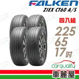 【FALKEN 飛隼】ZIEX CT60 A/S 濕地操控輪胎_四入組_225/65/17