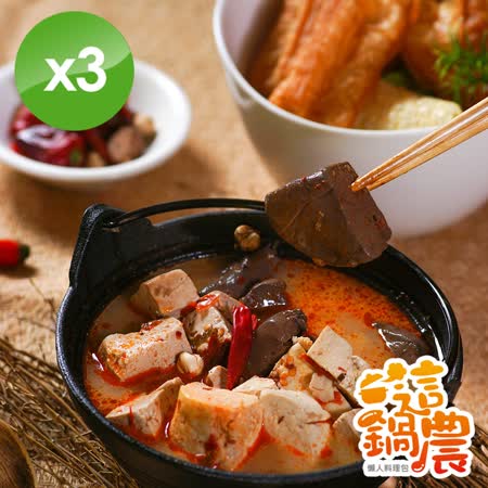 【這鍋農】隱藏版湯頭制霸-麻辣鴨血豆腐(1500gx3入/鴨血9塊+豆腐9塊/包)