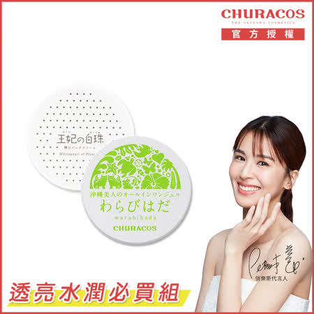 CHURACOS俏樂斯
幼美肌保濕水凝霜 