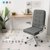 Style-椅背加高亞麻款-日式極簡方格電腦椅/休閒椅/會議椅-扶手可掀式-3色選擇 黑灰色-亞麻款