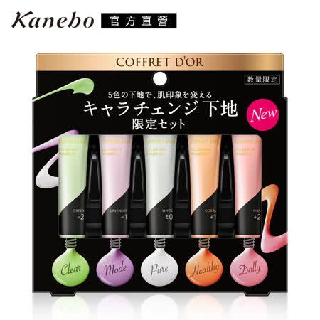 COFFRET DOR光色淨透UV飾底乳限定組A(效期2022.02)