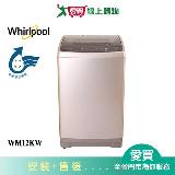 Whirlpoo惠而浦12KG直立式洗衣機WM12KW含配送+安裝【愛買】