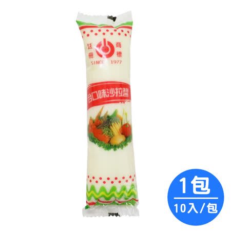 【合口味】香甜原味沙拉醬輕巧包100g(10入/包)x1包