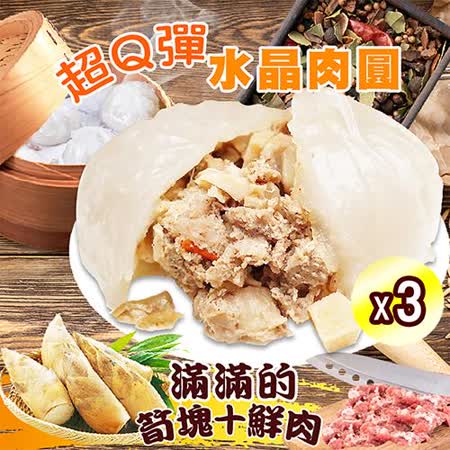 瘋神邦 竹北傳統不沾醬手工肉圓 (10顆/袋x3袋)