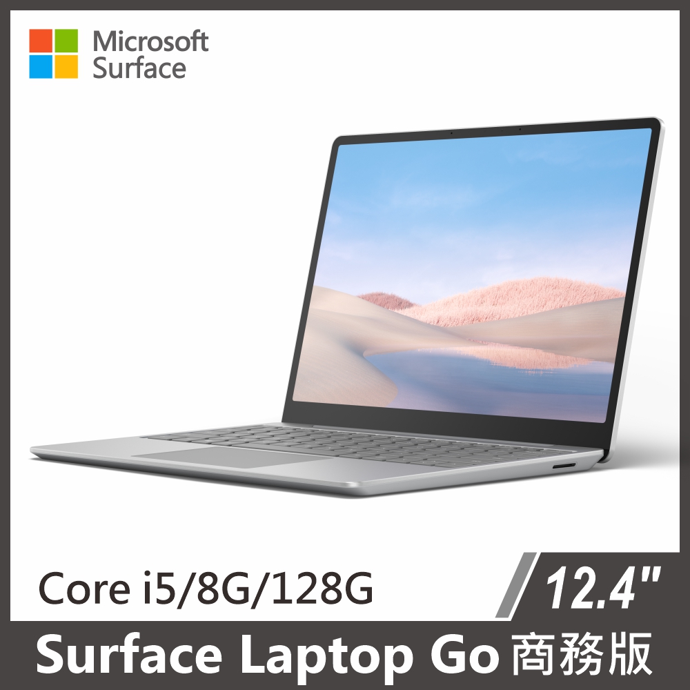 Microsoft Laptop Go i5/8g/128g 商務版 三色可選