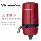 Vinaera 最新 travel  全球最小攜帶版電子醒酒器MV63-魅焰紅
