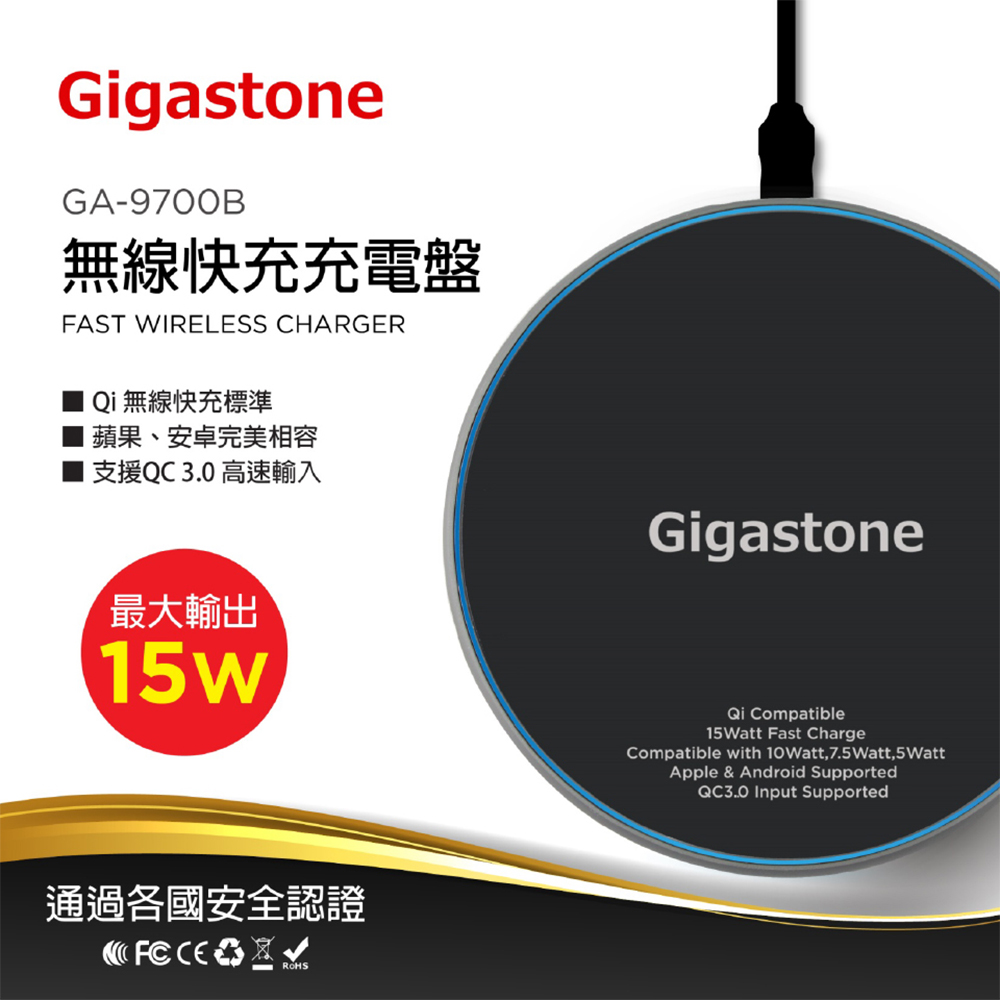 【Gigastone】15W 無線快充充電盤 (GA-9700B)