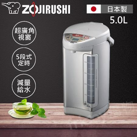 ZOJIRUSHI 象印 日製5L一級能四段定溫微電腦電熱水瓶 CV-DSF50-